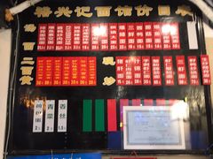 菜单-裕兴记·三虾面(西北街总店)