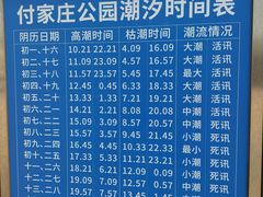 -傅家庄公园