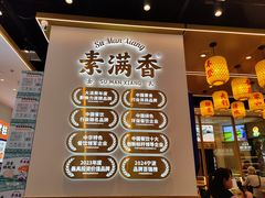 -素满香·全民食养自助(长宁龙之梦店)