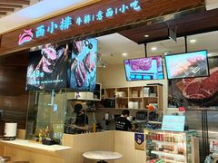 -西小排(来福士广场店)
