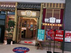 门面-韩宫宴炭火烤肉(印象城店)