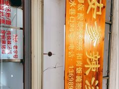 -定安爹辣汤饭(水巷口店)