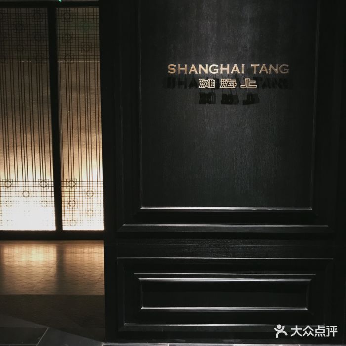 上海滩餐厅(bfc外滩金融中心店)图片