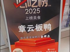 -章云板鸭(马道街店)