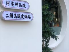 -春家·非遗手工小吃(三墩新天地店)