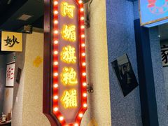 门面-楠火锅(广州总店)
