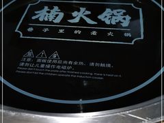-楠火锅(龙阳广场店)