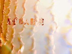 -皇逅私人影院(九洲店)