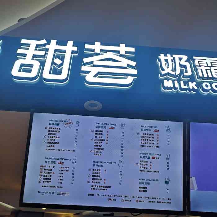 tenway甜荟奶霜茶饮(金鹰中心店)-"位置:金鹰负二层环境:一样的门面