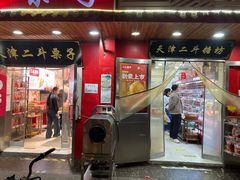 -二斗栗子(西湖道店)
