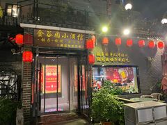 -金谷园饺子·烧烤(人大总店)