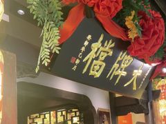 -南京大牌档(中关村领展广场店)