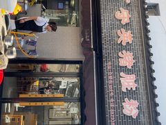 -守英猪脏粉(仓桥街店)