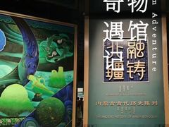 -呼和浩特博物馆