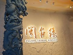 -中国闽台缘博物馆