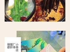 -钢管厂歆瑞源油卤串串香(春熙路太古里店)