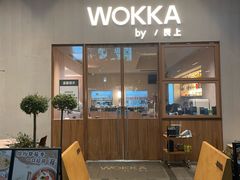 -WOKKA by艮上(中海环宇荟店)