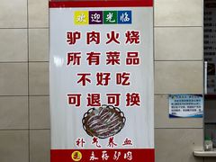 -永存驴肉(桃园店)