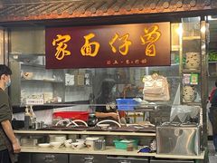 -曾仔竹升面