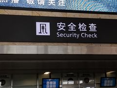 -杭州萧山国际机场