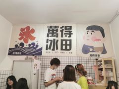 -WONDER ICE 萬得冰田(建設路总店)