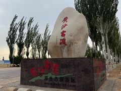 -黄沙古渡原生态旅游区