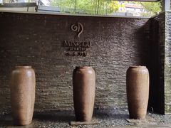 -明谷行馆·温泉