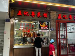 -聂记粤菜馆(鼓西路店)