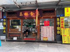 -荔林食店(西华路店)