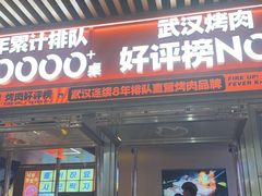 -轻烧烤肉(光谷步行街店)