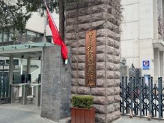 -中央戏剧学院(东城校区)