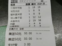 账单-黄三怪(会展中心店)