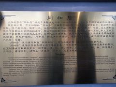 -同和居(什刹海店)