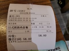 账单-花火-HANABI(莲花国际广场店)