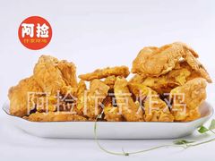 -阿捡忭京炸鸡(长沙韭菜园总店)