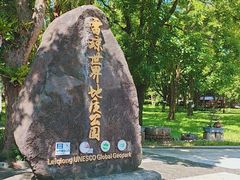 -海口火山口国家地质公园