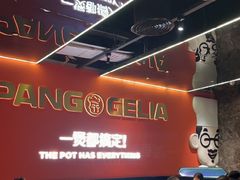 -胖哥俩肉蟹煲(福州仓山爱琴海店)