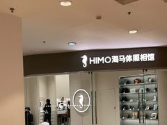 -海马体照相馆(大连罗斯福广场店)
