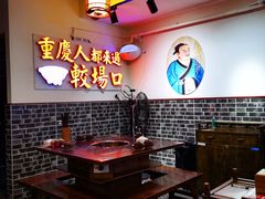 -较场口火锅(九街店)