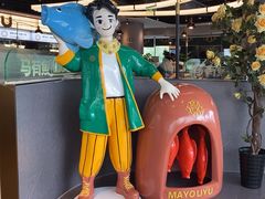 -马有鱼·馕坑烤全鱼(红山店)