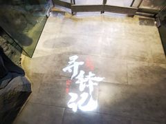 -寻钵记民菜馆·正宗常德钵子菜(滨湖路店)