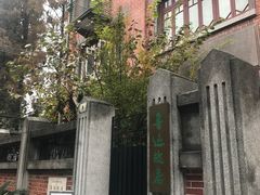 -上海鲁迅故居
