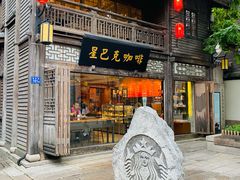 门面-星巴克(福州三坊七巷店)