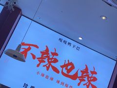 鸭下巴大锅-嘎嘎鸭下巴·爆辣干锅(明教寺店)