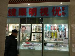 -镜掌柜眼镜店