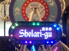 -佛冈熹乐谷温泉度假酒店