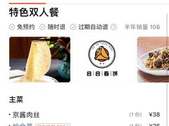 -合合春饼·酱骨·东北菜(潘家园店)