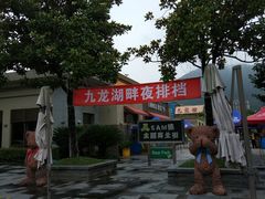 -宁波九龙湖开元度假村