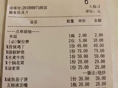账单-尘香•传统川菜(创汇首座店)