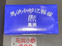 -马洪小炒泡馍馆(钟楼回民街店)